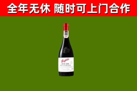 阳山县烟酒回收奔富红酒.jpg